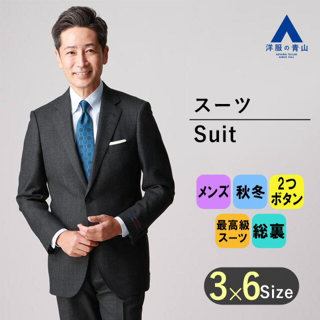 【洋服の青山】メンズスーツ ビジネス 大きいサイズ 標準 秋冬 グレー系 グレンチェック ワンタック 2ボタン おしゃれ かっこいい プレミアムスタンダードスーツ【CAVENDISH】Savile Row