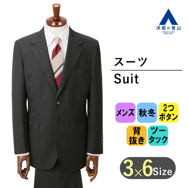 楽天洋服の青山PLUS【洋服の青山】秋冬 グレー系 プレミアムスタイリッシュスーツ Savile Row メンズ ビジネス 長袖 標準体 ツータック 織柄 3ボタン ブリティッシュステイスト 快適な着心地 サビルロウ 肩パッドなし 軽く柔らか ソフト おしゃれ かっこいい