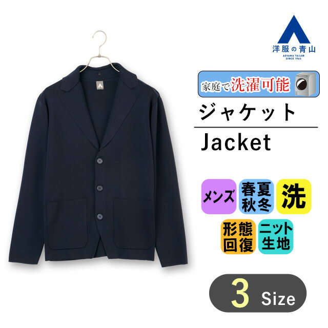 【洋服の青山】ニットジャケット メンズ 2WAY エリの着脱可能 オールシーズン ネイビー 紺 無地