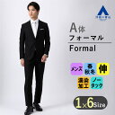 【洋服の青山】スリーシーズン A体 標準型 ブラック系 シングルスタイリッシュフォーマル PERSON 039 S FOR MEN ブラックフォーマル ブラックスーツ 細身体 スリム 標準体 20代 30代 40代 礼服 高級 葬式 喪服 法事 冠婚葬祭 葬儀 結婚式 披露宴 アジャスター