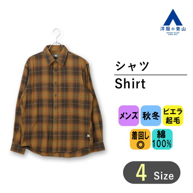 【洋服の青山】秋冬 オレンジ系 ビエラ起毛チェックシャツ LOGOS メンズ カジュアル ウォッシャブル 長袖 チェック 綿100% ビエラ起毛 浅めなラウンド裾 タックアウト 普段使い キャンプ アウトドア おしゃれ かっこいい