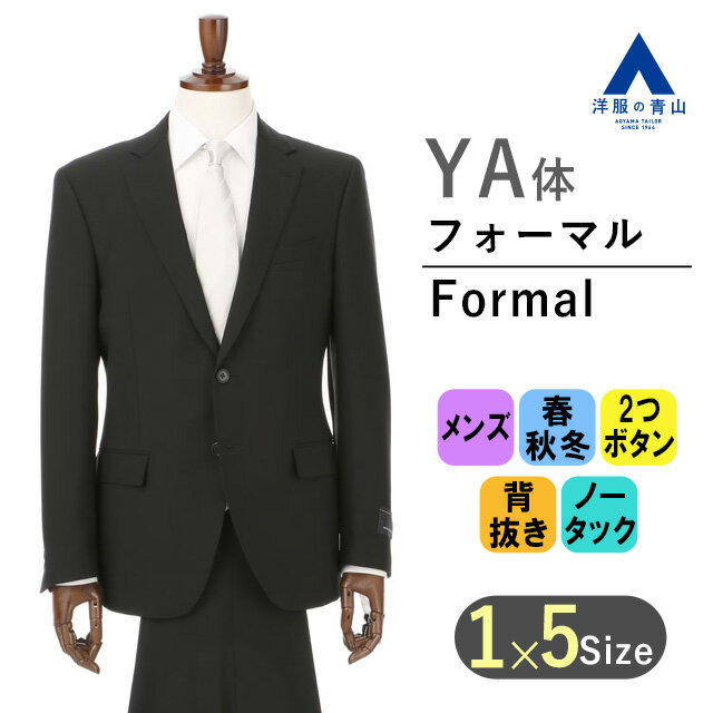 【洋服の青山】 スリーシーズン YA体 スリム型 ブラック系 【シングル】スタイリッシュフォーマル MODA RITORNO 礼服 礼装 喪服 ブラックスーツ 細身体 スリム メンズ 男性 紳士服 ノータック …