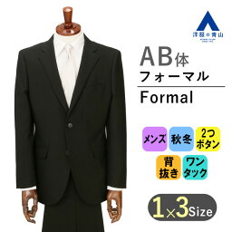 【洋服の青山】秋冬 AB体 がっちり型 ブラック系 スタンダードフォーマル【シングル】 GALEAZZA メンズ 礼服 礼装 喪服 葬式 通夜 結婚式 冠婚葬祭 標準体 長袖 ワンタック おしゃれ かっこいい 無地 アジャスター