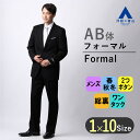 【洋服の青山】 AB体 がっちり型 シングル スタンダード フォーマル REGAL メンズ 男性 紳士服 礼服 礼装 喪服 葬式 通夜 冠婚葬祭 結婚式 ブラックフォーマルスーツ 標準体 撥水加工 濃染加工 静電気防止 ワンタック おしゃれ かっこい アジャスター 無地 054