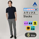 【洋服の青山】スラックス メンズ 大きいサイズ スリム 春夏 グレー スタイリッシュ ノータック ウォッシャブル 洗える 縦ストレッチ 伸縮 シワ抑制 ズボン ビジネス カジュアル ビジカジ かっこいい おしゃれ ACTIBIZ