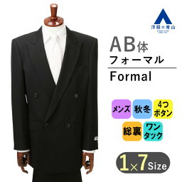 【洋服の青山】秋冬 AB体 がっちり型 ブラック系 スタンダードフォーマル【ダブル】 YUKI TORII HOMME メンズ ブラックスーツ 礼服 礼装 喪服 葬式 通夜 結婚式 冠婚葬祭 長袖 ワンタック 無地 4ボタン アジャスター 快適な着心地 優しい手触りふんわり感 ウール100%