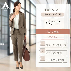 【洋服の青山】セットアップ可 裾上げ済み テーパードパンツ レディース スーツ オールシーズン ブラウン系 織柄 ノータック 洗える ウォッシャブル 動きやすい 伸縮性 ストレッチ ビジネス オフィスカジュアル パンツスーツ きれいめ おしゃれ かっこい n-line Precious
