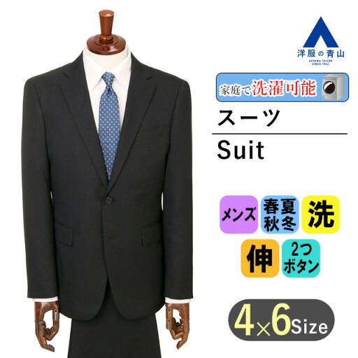【洋服の青山】オールシーズン ブラック系 スタイリッシュスーツ【ウォッシャブル】【Plastics Smart】紳士服 メンズ ビジネス ストレッチ 長袖 細身体 スリム 標準体 ノータック ストライプ 2ボタン 洗える シャワークリーン エコ素材 MODA RITORNO 【洋服の青山】オールシーズン ブラック系 スタイリッシュスーツ【ウォッシャブル】【Plastics Smart】紳士服 メンズ ビジネス ストレッチ 長袖 細身体 スリム 標準体 ノータック ストライプ 2ボタン 洗える シャワークリーン エコ素材 MODA RITORNO