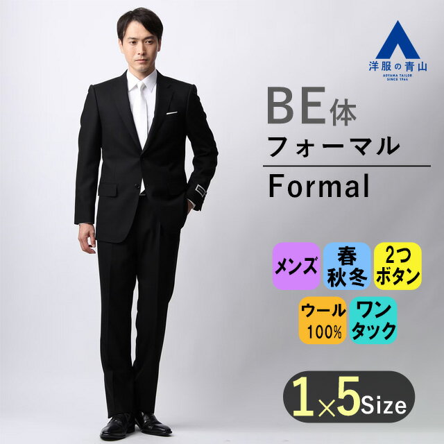 【洋服の青山】 スリーシーズン用 BE体 ゆったり型 ブラック系 【シングル】スタンダードフォーマル YUKI TORII HOMME 喪服 ブラックスーツ 礼服 春 秋 冬 大きいサイズ メンズ おしゃれ かっこい 30代 40代 50代 054