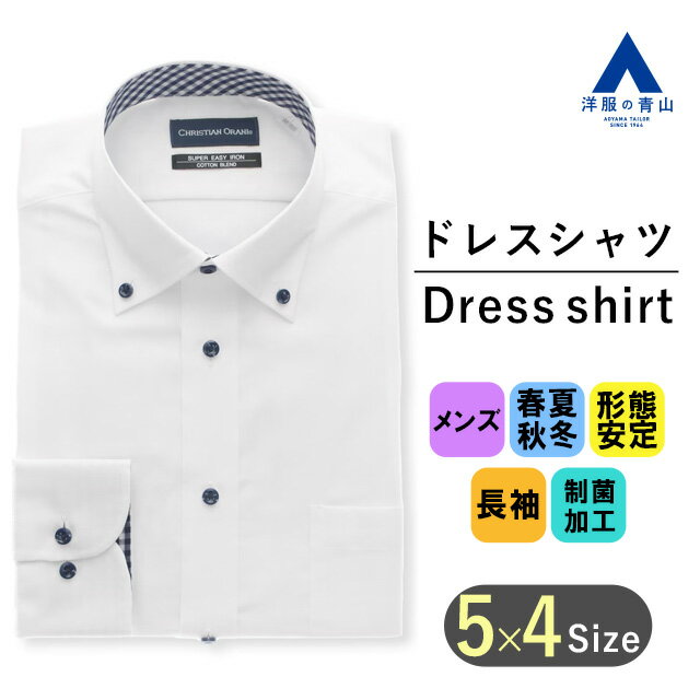 【洋服の青山】ワイシャツ オールシーズン ホワイト 白 ボタンダウン スタンダード カッターシャツ 