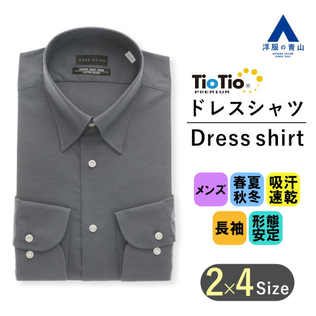 【洋服の青山】ワイシャツ メンズ 長袖 オールシーズン ネイビー 紺 無地 スナップボタン スタイリッシュ 形態安定 吸汗速乾 抗ウイルス 抗菌 消臭 静電気プロテクト Yシャツ ドレスシャツ 春夏 秋冬 スリム 細身体 かっこいい おしゃれ HILTON