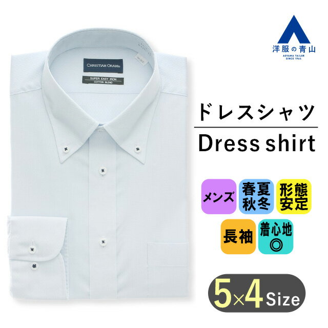 乐天商城 - 【洋服の青山】アイロン簡単 ワイシャツ メンズ 春夏 秋冬 オールシーズン ブルー 青 ストライプ ボタンダウン スタンダード ビジネス 形態安定 標準体 シワになりにくい Yシャツ カッターシャツ メンズシャツ ゆったり 39cm 事務服 制服 洗える 胸ポケット ビジネス 仕事