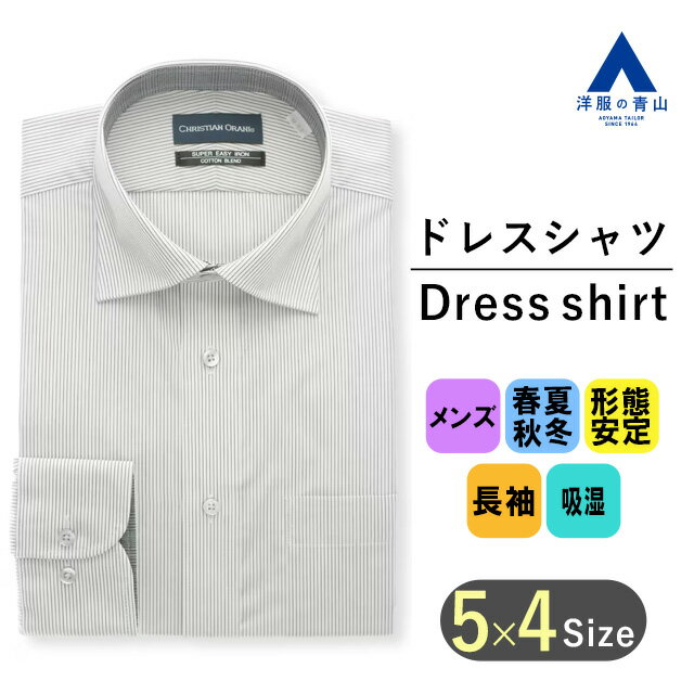 【洋服の青山】オールシーズン グレー系 ワイドカラースタンダードワイシャツ CHRISTIAN ORANI メンズ ビジネス 形態安定 長袖 ストライプ カッターシャツ Yシャツ ワイシャツ 男性 アイロン掛け簡単 紳士服 高い吸湿性 おしゃれ かっこいい