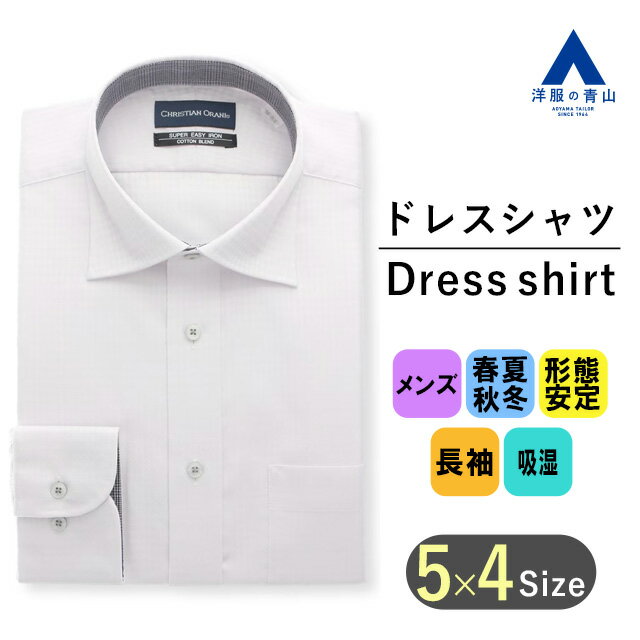 【洋服の青山】オールシーズン パープル系 ワイドカラースタンダードワイシャツ CHRISTIAN ORANI メンズ ビジネス 形態安定 長袖 チェック カッターシャツ Yシャツ ワイシャツ 男性 アイロン掛け簡単 紳士服 高い吸湿性 程よいゆとり おしゃれ かっこいい