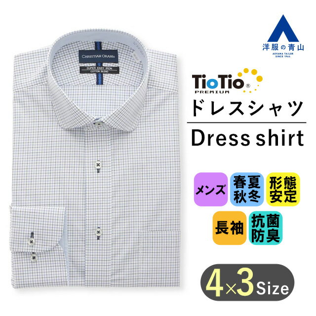 洋服の青山 ビジネスシャツ メンズ 【洋服の青山】ワイシャツ メンズ 洗える オールシーズン用 ブルー系 ワイドカラー スタンダードワイシャツ カッターシャツ 【TioTio PREMIUM】紳士服 ビジネス Yシャツ 長袖 形態安定 抗菌 防臭 長袖 標準体 かっこいい おしゃれ 103 CHRISTIAN ORANI