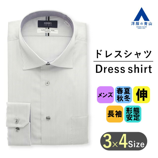 【洋服の青山】ワイシャツ オールシーズン用 グレー系 ワイドカラースタイリッシュワイシャツ PERSON'S FOR MEN メンズ 紳士服 カジュアル オフィスカジュアル ビジネス 長袖 ストライプ 形態安定 ストレッチ スリム