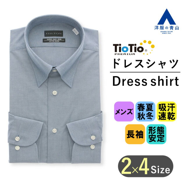 【洋服の青山】【楽天ランキング2位入賞】ワイシャツ メンズ 長袖 オールシーズン ネイビー 紺 無地 スナップボタン スタイリッシュ 形態安定 吸汗速乾 抗ウイルス 抗菌 消臭 静電気プロテクト Yシャツ シャツ スリム 細身体 かっこいい おしゃれ HILTON