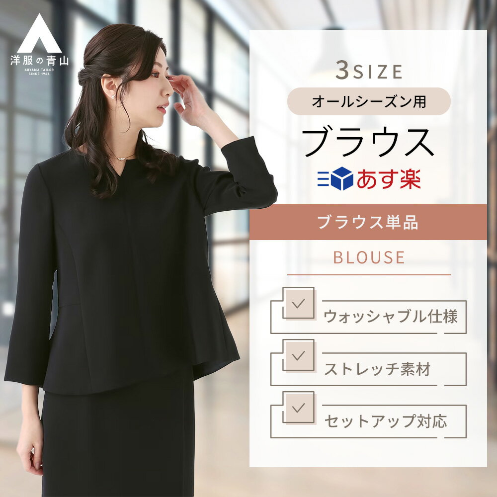 【洋服の青山】《あす楽》セットアップ可能 キーネックペプラムブラウス レディース オールシーズン用 ネイビー系 紺 無地 女性 ウォッシャブル 洗える 家庭洗濯 ストレッチ ビジネス カジュアル ビジカジ かわいい おしゃれ ANCHOR WOMAN PERSON 039 S