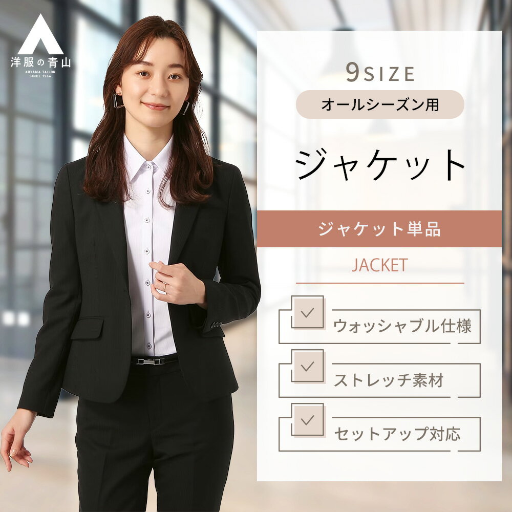 【洋服の青山】 オールシーズン用 ブラック系 1ボタンテーラード ジャケット【セット着用可】婦人服 トップス レディース セットアップ ビジネスジャケット オフィス ウォッシャブル ストレッ…