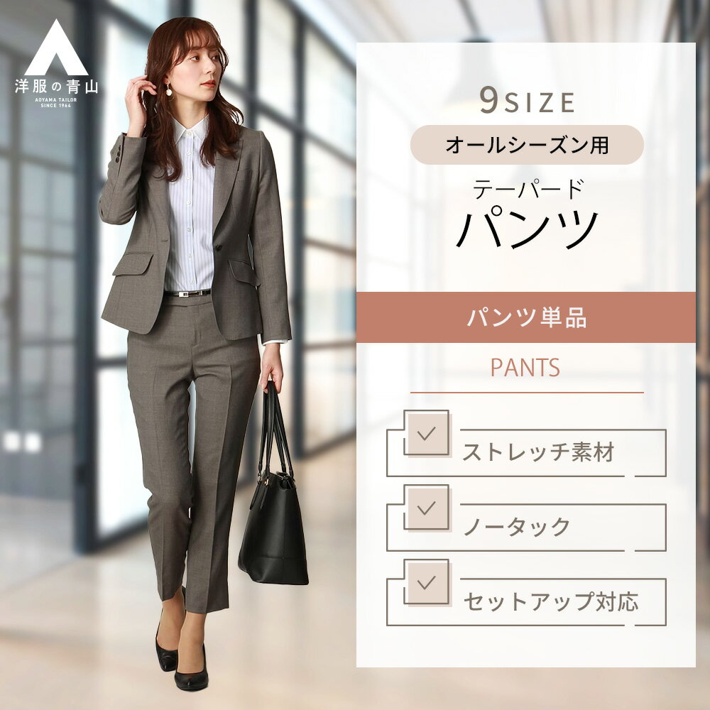  オールシーズン用 ベージュ系 テーパードパンツ婦人服 ボトムス オフィス 女性 スーツ レディース かわいい おしゃれ ビジネス テーパードパンツ ストレッチ セットアップ HILTON834