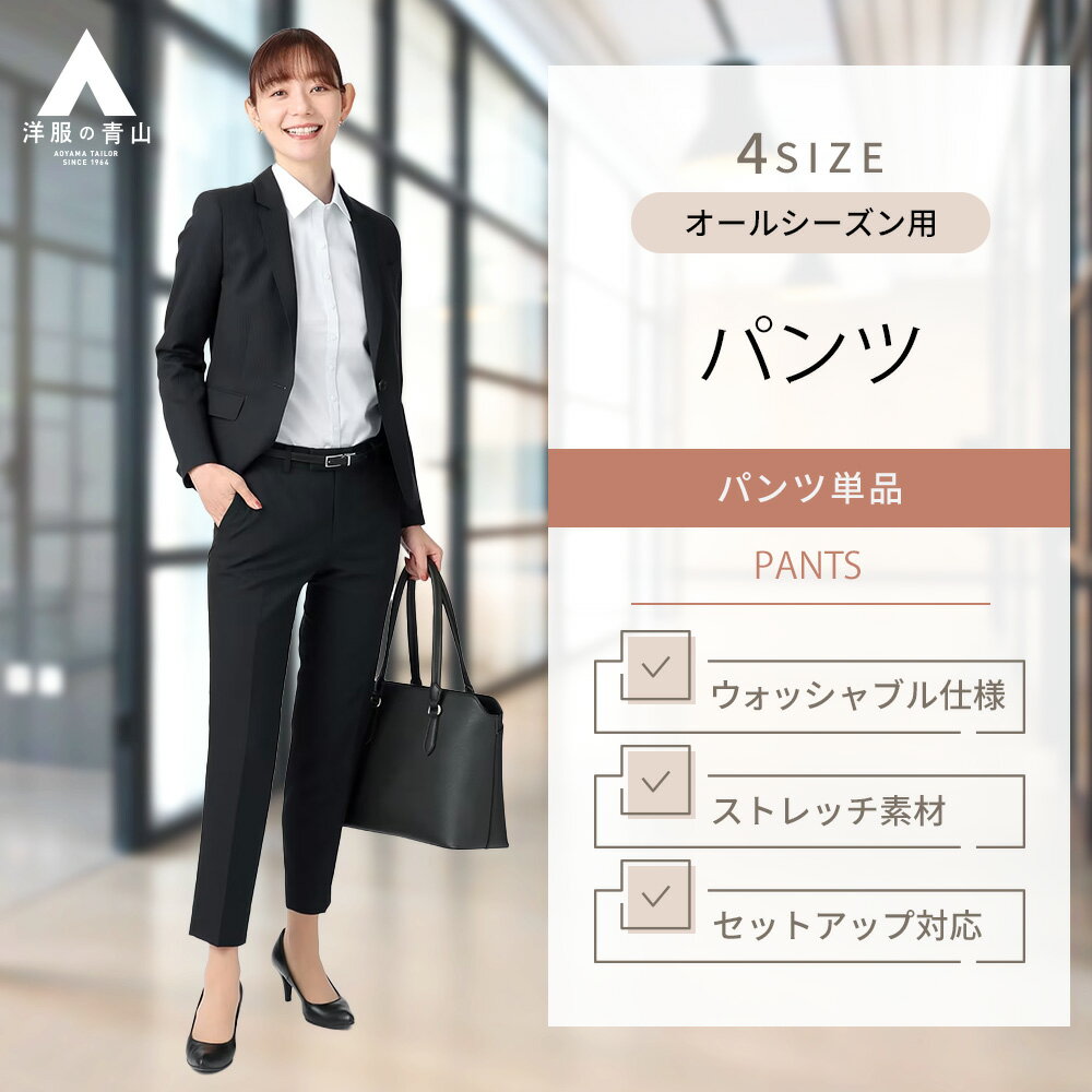 【洋服の青山】レディース パンツ 大きいサイズ テーパードパンツ レディース オールシーズン用 女性 スーツ ネイビー 9分丈 ウォッシャブル 洗える ストレッチ 伸縮性 静電気抑制 アジャスターゴム ビジネス オフィス n-linePrecious 834【セットアップ可能】 春 夏 秋 冬