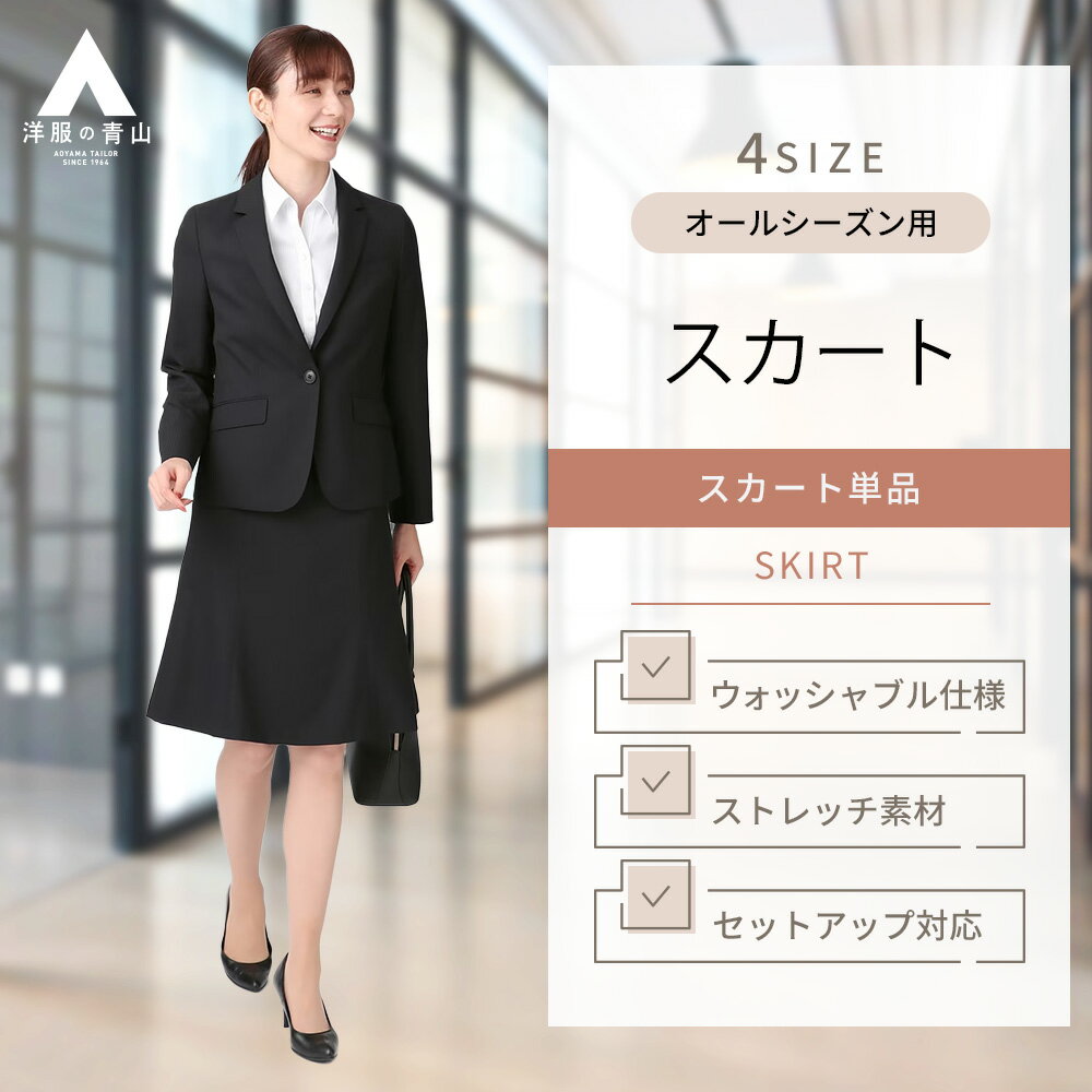 レディーススカートオールシーズン用...