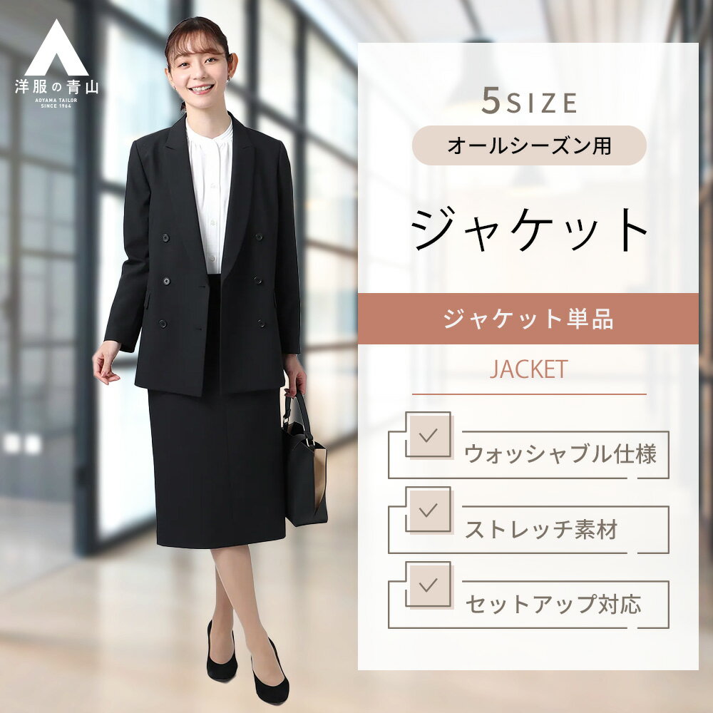 【洋服の青山】オールシーズン ネイビー系 6ボタンダブルジャケット【セット着用可】 ANCHOR WOMAN PERSON'S レディース ビジネス カジュアル ストレッチ ウォッシャブル 長袖 おしゃれ かわいい エレガント 無地のサムネイル