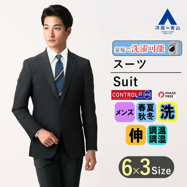 【洋服の青山】ツーパンツ メンズ スーツ オールシーズン用 ネイビー系 スタイリッシュスーツ CONTROLα 男性 紳士服 パンツ2着 メンズ..