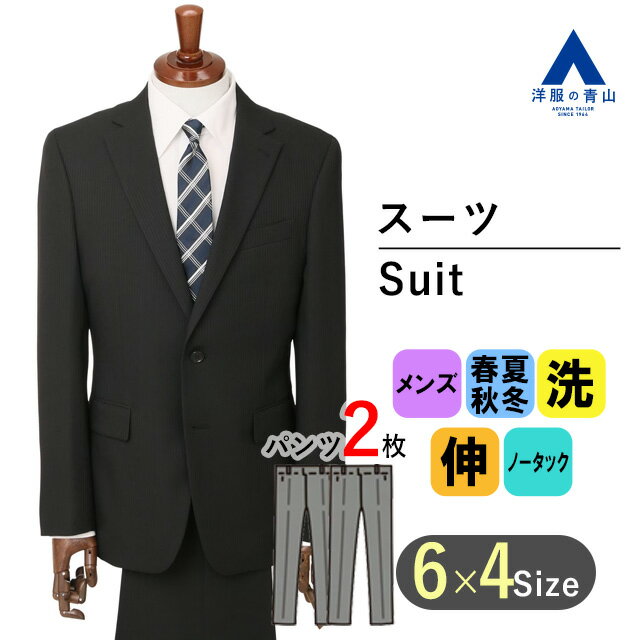 【洋服の青山】メンズ オールシーズン用 ブラック系 スタイリッシュスーツ【ツーパンツ】【Plastics Smart】男性 紳士服 ウォッシャブル ストレッチ ...