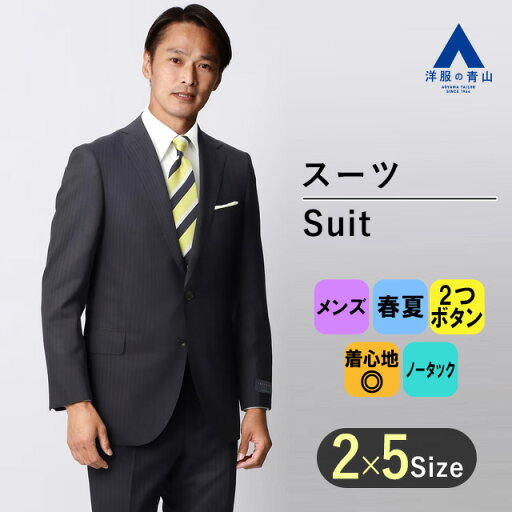 【洋服の青山】メンズ スーツ 春夏 ネイビー 紺 プレミアム スタイリッシュ スーツ 男性 紳士服 シングル ビジネス ノータック ウエストVカット 2ボタン センターベント 上品 プレミアム ストライプ HILTON スリム メンズスーツ 背広 フォーマル セレモニー パーティ 結婚式 【洋服の青山】メンズ スーツ 春夏 ネイビー 紺 プレミアム スタイリッシュ スーツ 男性 紳士服 シングル ビジネス ノータック ウエストVカット 2ボタン センターベント 上品 プレミアム ストライプ HILTON スリム メンズスーツ 背広 フォーマル セレモニー パーティ 結婚式