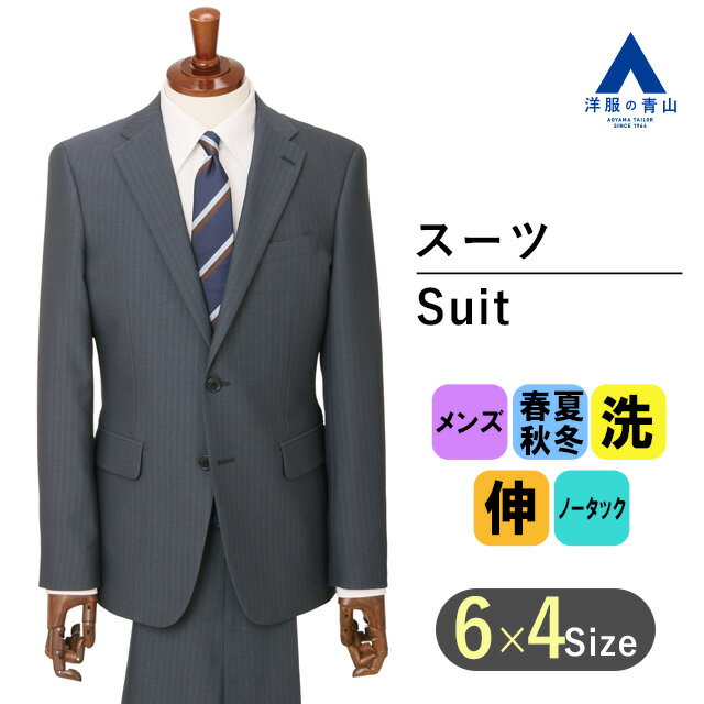 【洋服の青山】メンズ スーツ オー