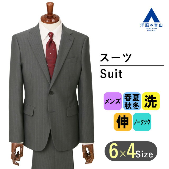 【洋服の青山】メンズ スーツ オー