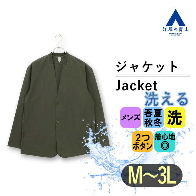 【洋服の青山】洗える カーデジャケット メンズ 春夏 秋冬 オールシーズン グレー 灰色 アムンゼン ウォッシャブル 冷房対策 寒さ対策 日焼け対策 2ボタン ビジネスカジュアル カーディガン ジャケット かっこいい おしゃれ カジュアルジャケット【ドライタッチ】