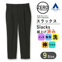 楽天洋服の青山PLUS【洋服の青山】スラックス メンズ 秋冬用 ブラック系 黒 セットアップ着用可 裾上げ済み 【ZERO PRESSURE SUIT】 ビジネス オフィス カジュアル ワンタック 無地 ウォッシャブル 洗える 撥水 シワ抑制 2WAYストレッチ 伸縮 かっこいい おしゃれ