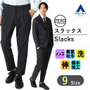 【洋服の青山】メンズ オールシーズン用 ネイビー系 ゼロプレッシャースーツ【スラックス】【セットアップ着用可】【裾上げ済み】 ZERO PRESSURE SUIT 2WAYストレッチ ウォッシャブル 洗える 洗濯 撥水 防シワ かっこいい おしゃれ パンツ ズボン 男性 ゆったり 大きいサイズ