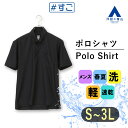 【洋服の青山】ポロシャツ メンズ 春 夏 ブラック 黒 ボタンダウン 半袖 ボタンダウン 冷感 涼しい ゆったり 大きいサイズ 大人 速乾 ポケット付き ウォッシャブル 洗える 吸汗速乾 高通気性 すぐ乾くドライ オフィスビジネス カジュアル シンプル きれいめ すごポロ
