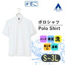 【洋服の青山】メンズ 春夏用 ホワイト系 ボタンダウンポロシャツ 秒乾 すごポロ 半袖 ボタンダウン 冷感 涼しい ゆったり 大きいサイズ 大人 速乾 すぐ乾く 胸ポケットウォッシャブル ドライ ドライ 吸汗速乾 高通気性 ビジネス カジュアル ビズポロ 介護 飲食店