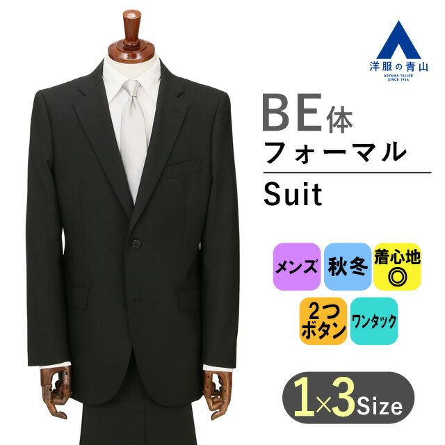 【洋服の青山】秋冬 BE体 ゆったり型 ブラック系 スタンダードフォーマル【シングル】 GALEAZZA メンズ 礼服 礼装 喪服 葬式 通夜 結婚式 冠婚葬祭 標準体 長袖 ワンタック おしゃれ かっこいい 無地 男性