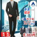 【洋服の青山】【福袋】【数量限定】【春夏物】《あす楽》メンズ アウトレットスーツ 紳士服 背広 かっこいい おしゃれ ビジネス シングルスーツ