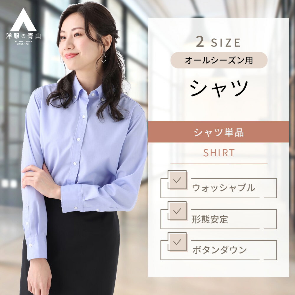 【洋服の青山】 レディース ワイシャツ ウォッシャブル オー