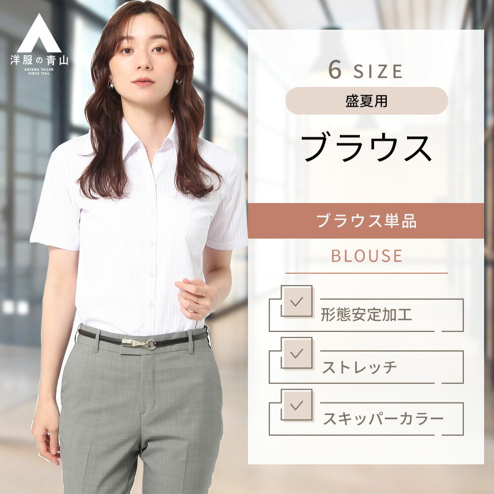 【洋服の青山】レディース ブラウス 半袖 盛夏用 パープル系