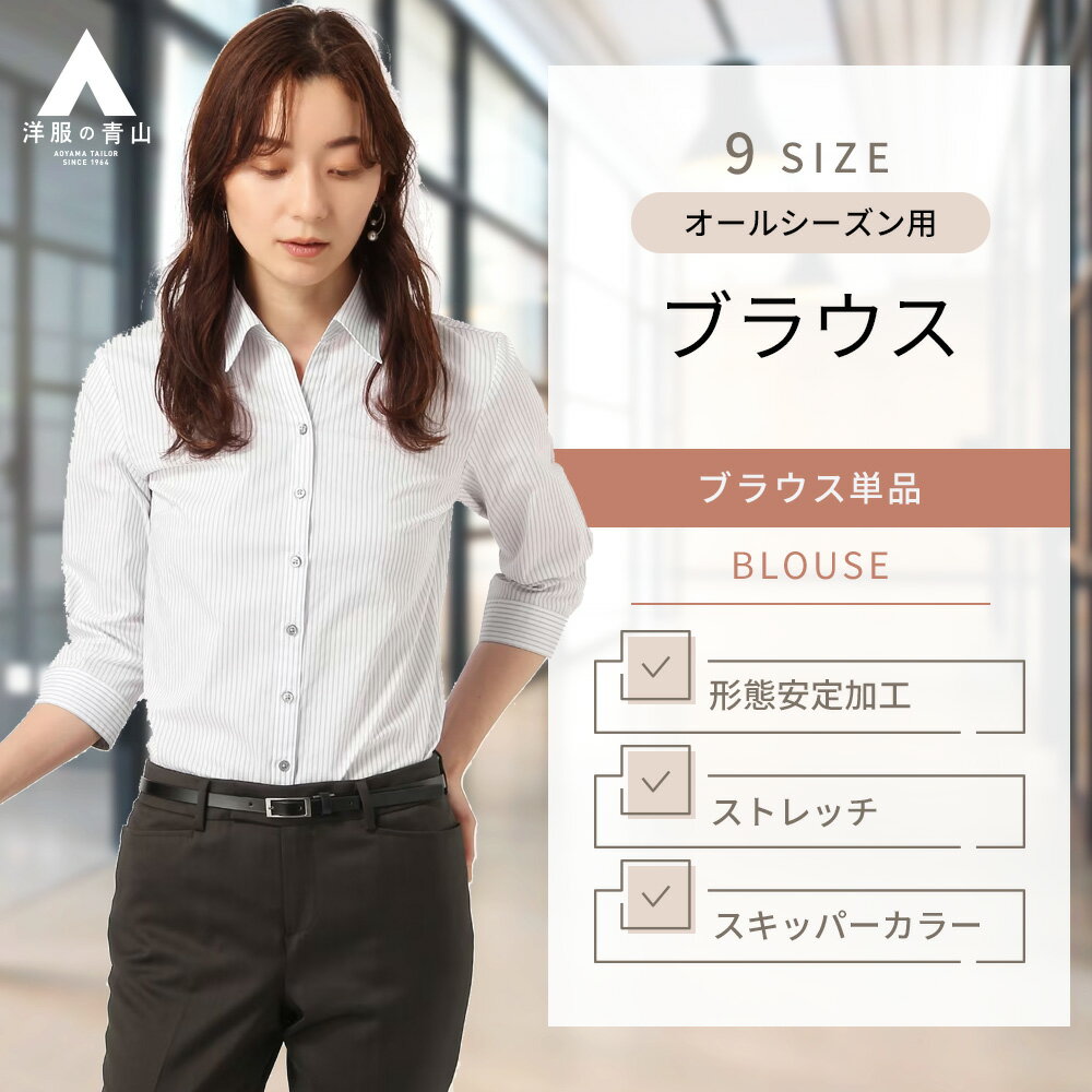【洋服の青山】アイロン簡単 汚れにくい ブラウス レディース オールシーズン 春夏秋冬 グレー 灰色