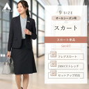 【洋服の青山】フレアスカート レディース 春夏秋冬 ネイビー 紺 無地 セットアップ可 スーツ ひざ丈 膝丈 ストレッチ 動きやすい オールシーズン ビジネス オフィス 仕事 会議 インターン 就活 リクルート カジュアル セレモニー 結婚式 入園式 卒園式 入学式 卒業式 女性