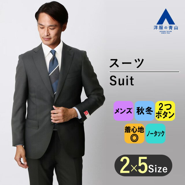 【洋服の青山】秋冬 ネイビー系 プレミアムスタイリッシュスーツ【御幸毛織】【MADE IN JAPAN】 HILTON メンズ ビジネス アジャスター 長袖 標準体 ノータック 織柄 2ボタン ウエスト調節可能 最高級 最高の着心地 キュプラ裏地 おしゃれ かっこいい