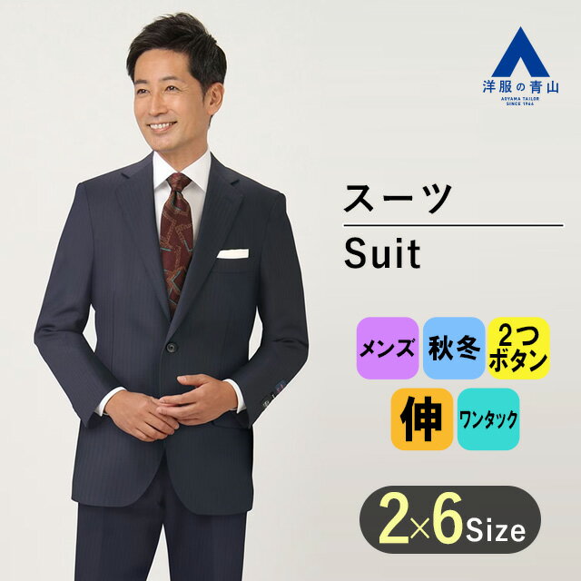 楽天洋服の青山PLUS【洋服の青山】 秋冬用 ネイビー系 プレミアムスタンダードスーツ【CAVENDISH】 Savile Row 012 メンズスーツ ビジネススーツ 2つボタン シングルスーツ 上下セット 結婚式 入学式 卒園卒業 七五三 お宮参り 記念写真 秋冬