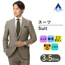 【洋服の青山】 秋冬用 ベージュ系 プレミアムスタイリッシュスーツ【Super140's】 HILTON 013 メンズスーツ ビジネススーツ 2ボタン シングルスーツ 上下セット 上質 かっこいい入卒 七五三 お宮参り 記念写真 秋冬