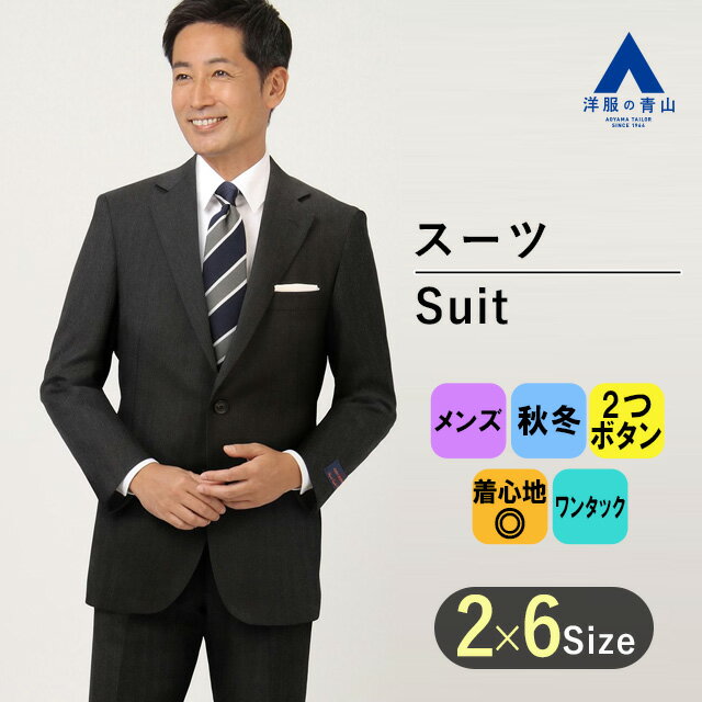 楽天洋服の青山PLUS【洋服の青山】背広 秋冬用 グレー系 プレミアムスタンダードスーツ【CAVENDISH】 Savile Row メンズ ビジネススーツ 大きいサイズ かっこいい おしゃれ ワンタック プレミアムスーツ