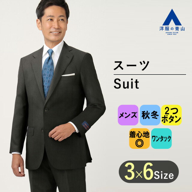 【洋服の青山】背広 秋冬用 グレー系 プレミアムスタンダードスーツ【CAVENDISH】 Savile Row メンズ ビジネススーツ かっこいい おしゃれ ワンタック 【シルエット】《標準》　(当社比) 静電気抑制 吸湿性 1