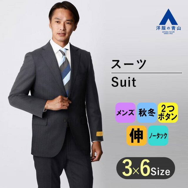 【洋服の青山】秋冬 ネイビー系 プレミアムスタイリッシュスーツ【Super130's】 HILTON メンズ ビジネス ストレッチ …