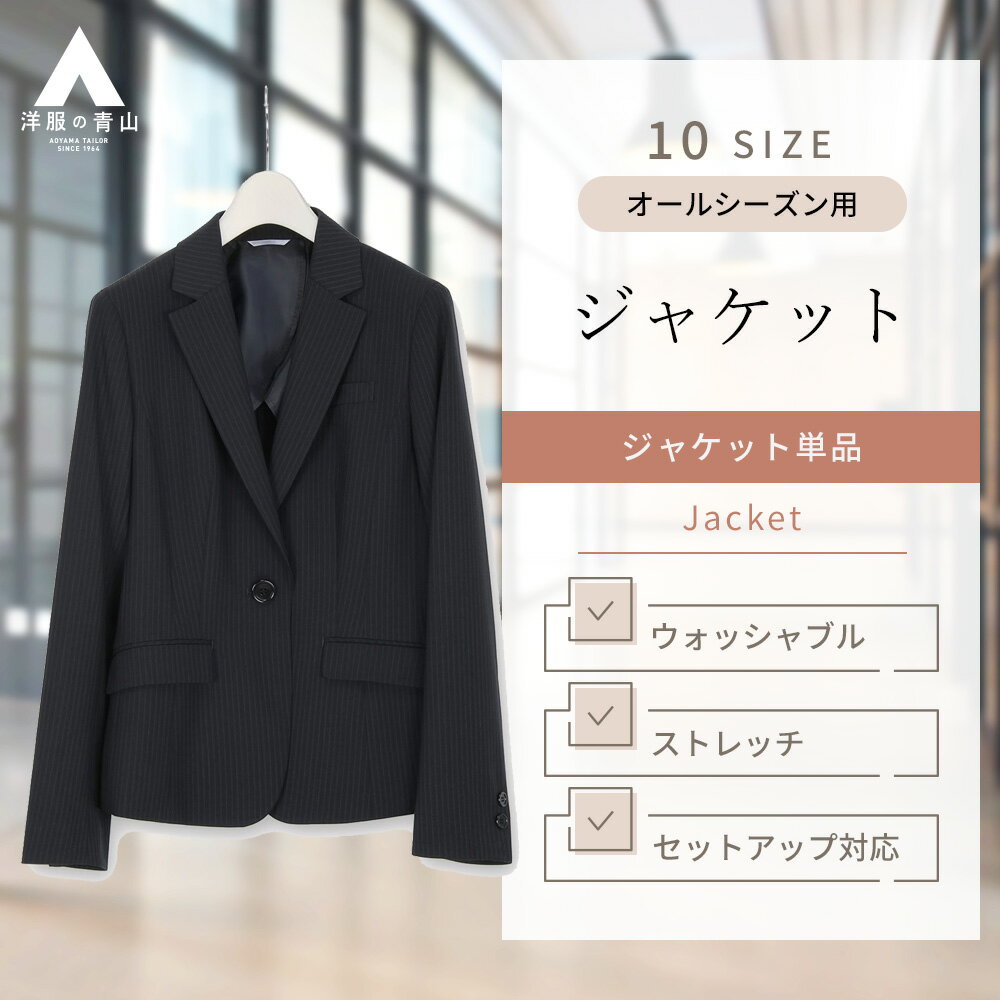 【洋服の青山】1ボタン テーラード ジャケット レディース 